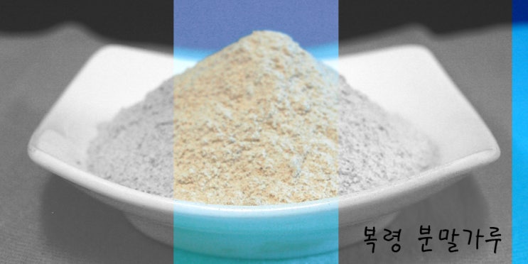  복령의 효능