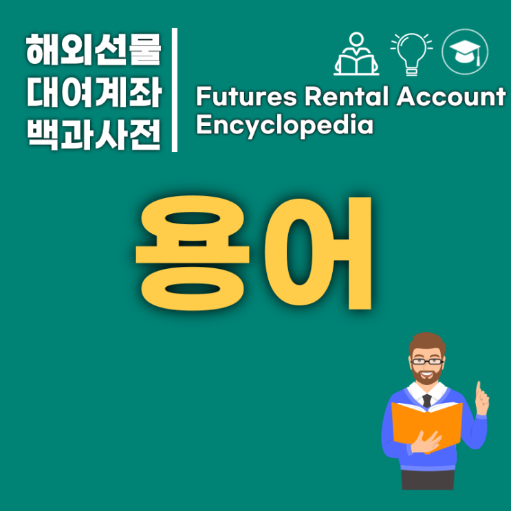  옵션만기일뜻 용어 확실히 정리합시다