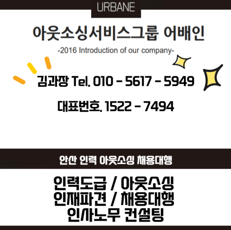  의왕 인력 파견 도급 채용대행 아웃소싱 전문 업체 어베인