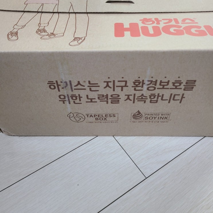 하기스 허그 박스!