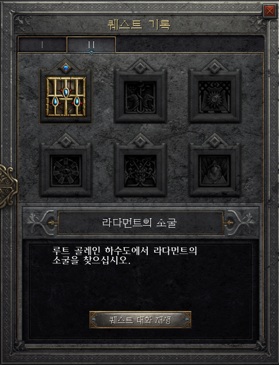  디아블로2 레저렉션 액트2 퀘스트 총정리 ( + 라다먼트의 소굴, 호라드림 지팡이, 더럽혀진 태양, 비전의 성역, 소환사, 일곱개의 무덤 )