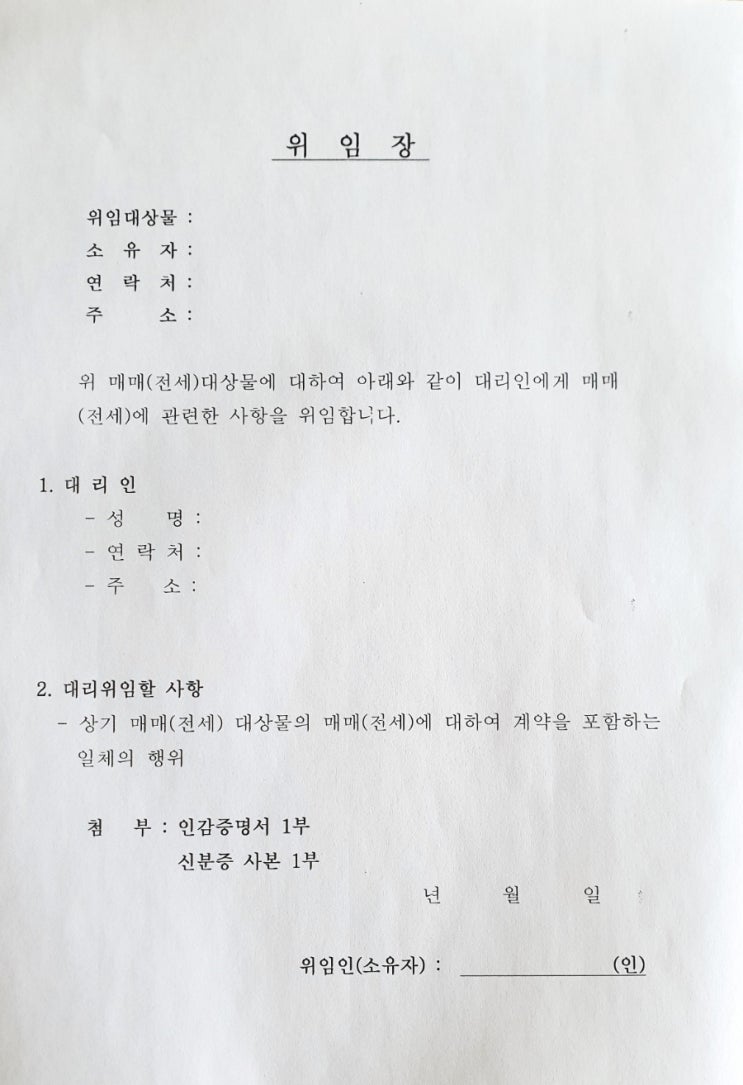 임대인의 대리인 자격으로 부동산 재계약시 준비 서류(부모님 대리인, 위임장양식 첨부)