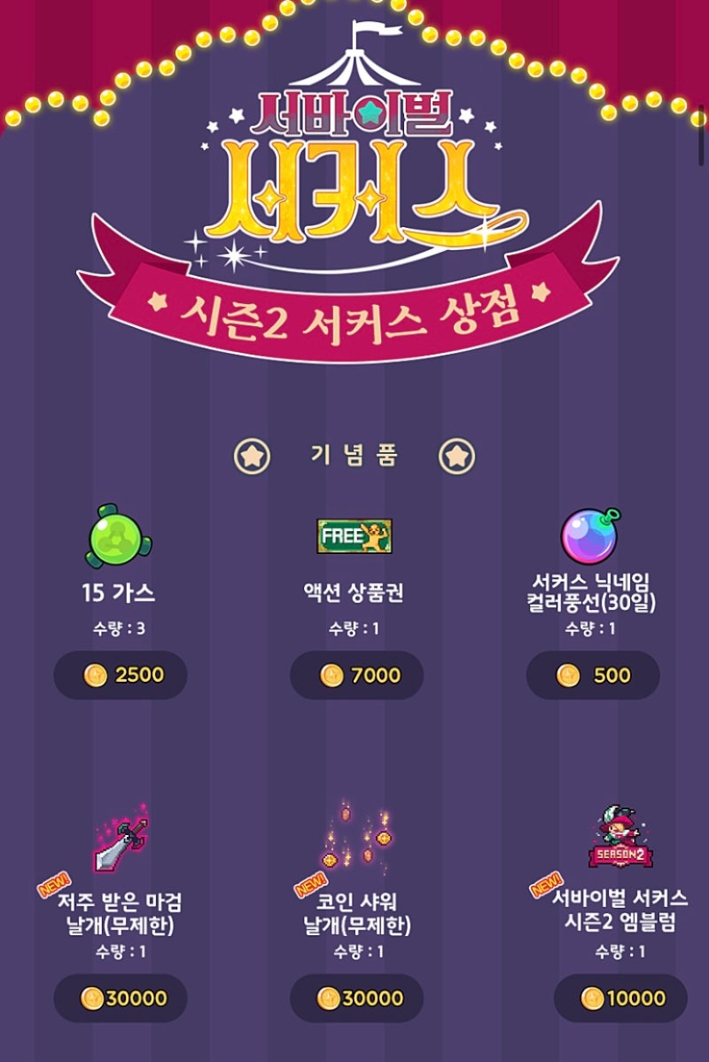 좀비고 서바이벌 서커스 시즌2 업데이트 정리 : 네이버 블로그