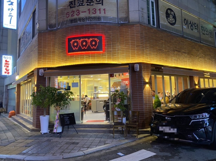  [부산 맛집] 대패삼겹살 맛집, 뚱삼이와대삼이 안락 서원시장점