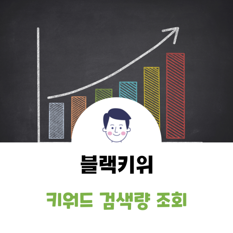  키워드 검색량 조회 사이트 OOOO