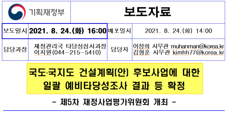  국도·국지도 건설 5개년 계획-예비타당성 조사 결과