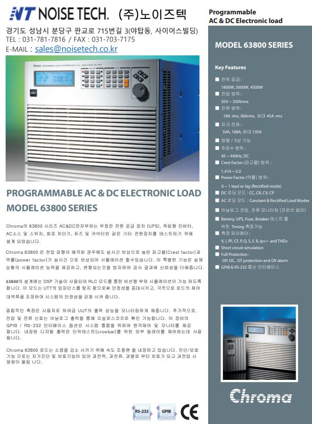  Chroma한국대리점, 크로마한국대리점, ac/dc load 카탈로그1800W~45KW (63802, 63083, 63804)
