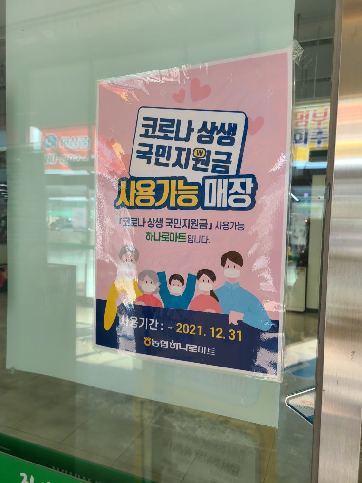 NH 하나로마트 울산점(진장동) 국민지원금 사용매장, 퐁당퐁당 수족관, 농협화훼 매장