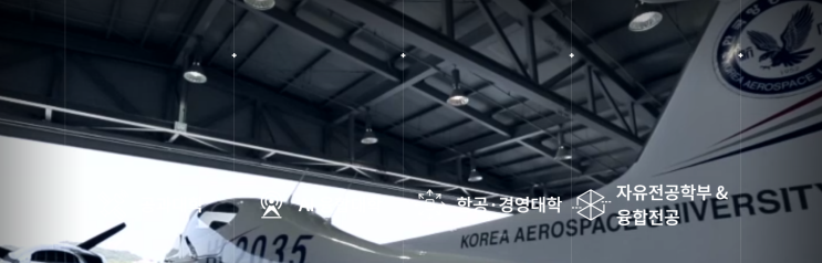 한국항공대학교 소개 Ⅰ2022학년도 신입생 모집요강 한국항공대학교 소개 Ⅰ2022학년도 신입생 모집요강