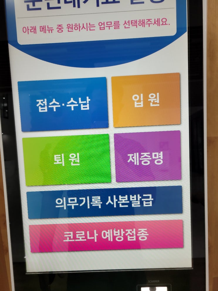  창원 한마음병원에서 코로나 백신 2차 접종하구 왔어요~
