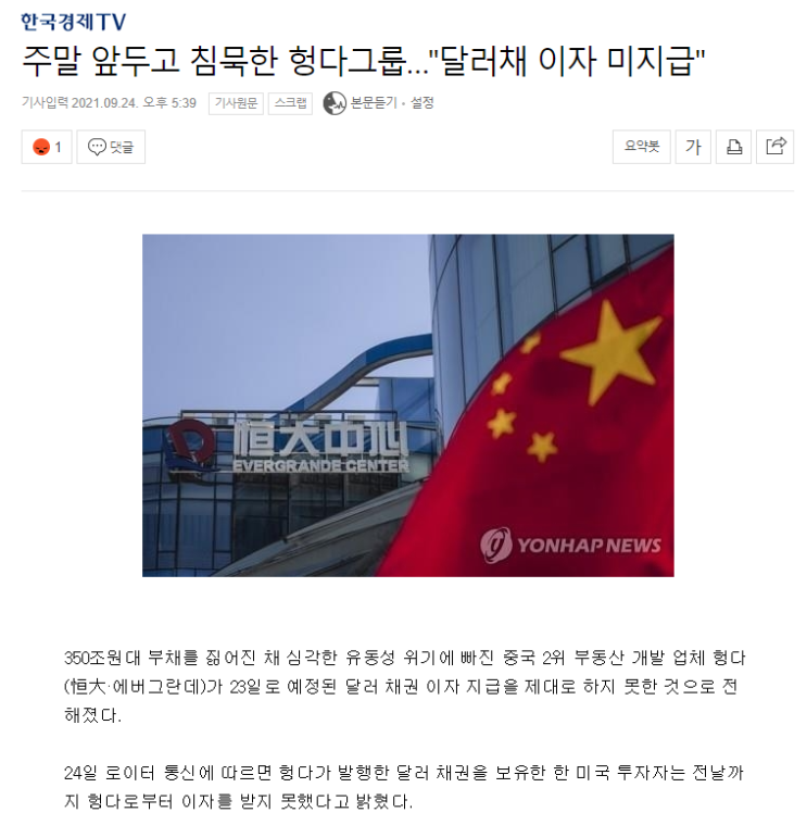 헝다그룹 파산위기, 채권이자 갚지 않았다?