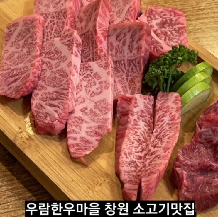  창원 맛집) 내서 우람한우마을 한우 소고기 찐맛집