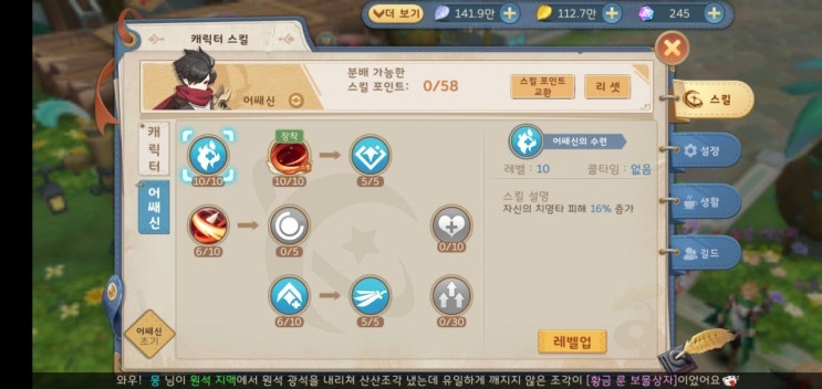 히어로즈 테일즈 암살자(어쌔신) 스킬 트리 히어로즈 테일즈 암살자(어쌔신) 스킬 트리