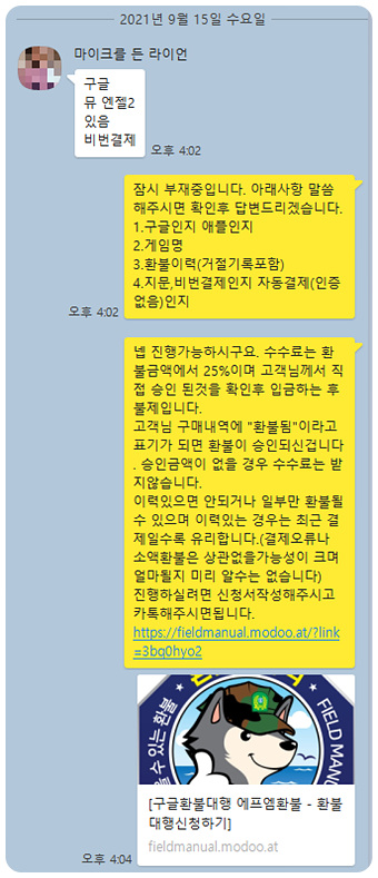 뮤 아크엔젤2 환불 실제후기(21.9.15) 뮤 아크엔젤2 환불 실제후기(21.9.15)