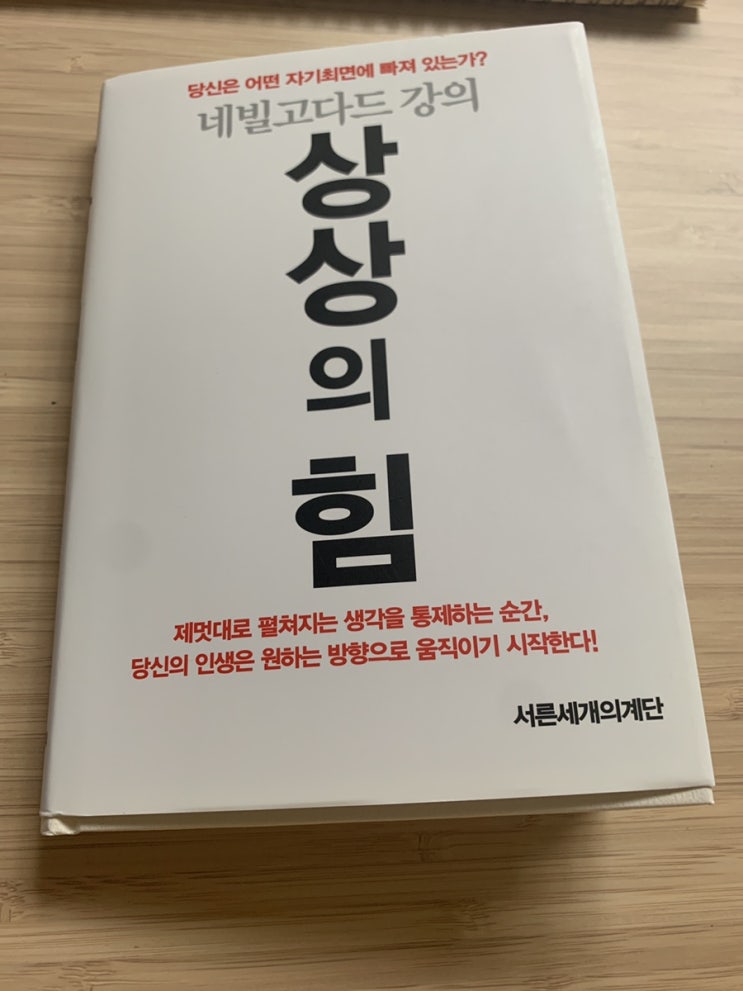  상상의 힘
