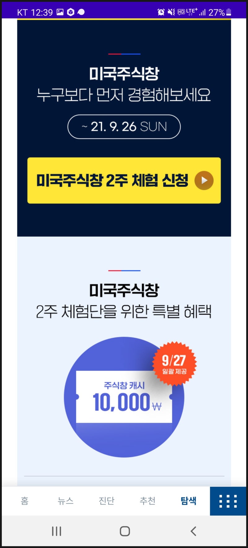 한국경제TV에서 출시한 미국주식 어플 소개 : 네이버 블로그