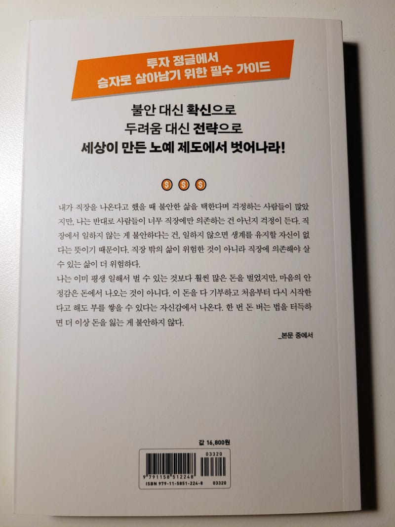 나는 투자로 30년을 벌었다> 한정수, 35억 벌고 29살 퇴사, 파이어족 재테크 주식 비트코인책 추천 신간도서 북리뷰 : 네이버 블로그