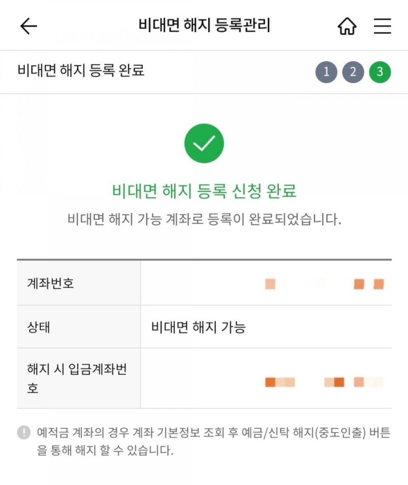 농협 예금/적금 모바일 비대면 해지 방법 (feat. NH스마트뱅킹) : 네이버 블로그 농협 예금/적금 모바일 비대면 해지 방법 (Feat. Nh스마트뱅킹) : 네이버 블로그