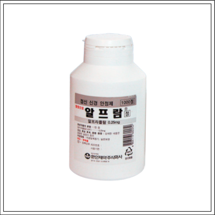  불안장애약 공황장애약 알프람(알프람정) 0.25mg, 성분/효능효과/먹는법/주의사항 알고 드세요~