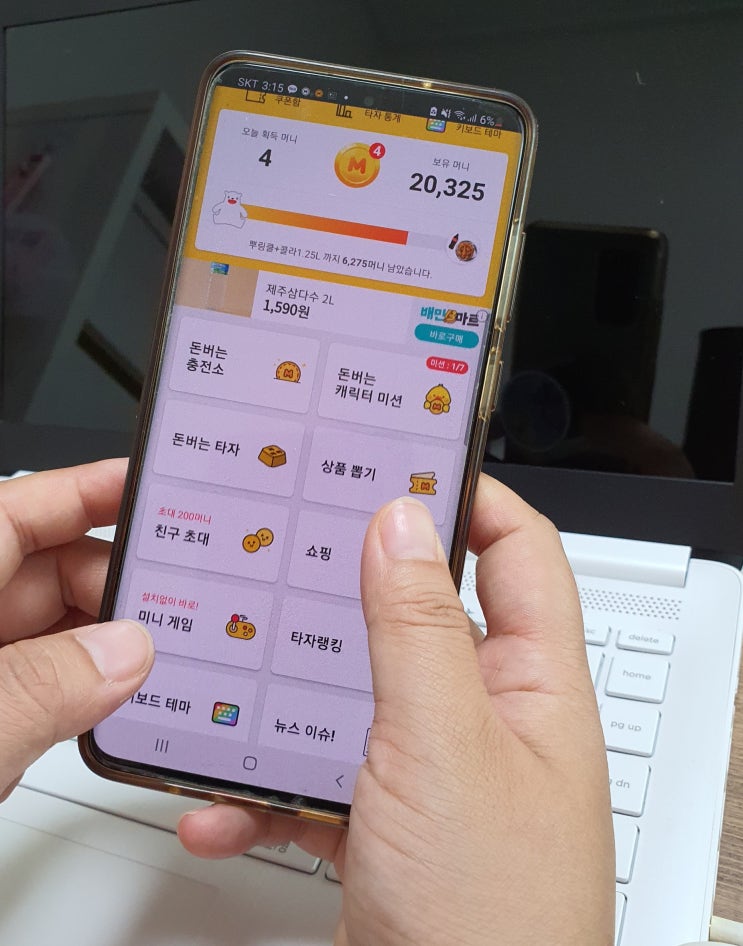 돈버는앱 머니키보드 어쩌다마주친 에이핑크보미도 사용하는 앱테크로 소개됐네요 돈버는앱 머니키보드 어쩌다마주친 에이핑크보미도 사용하는 앱테크로 소개됐네요