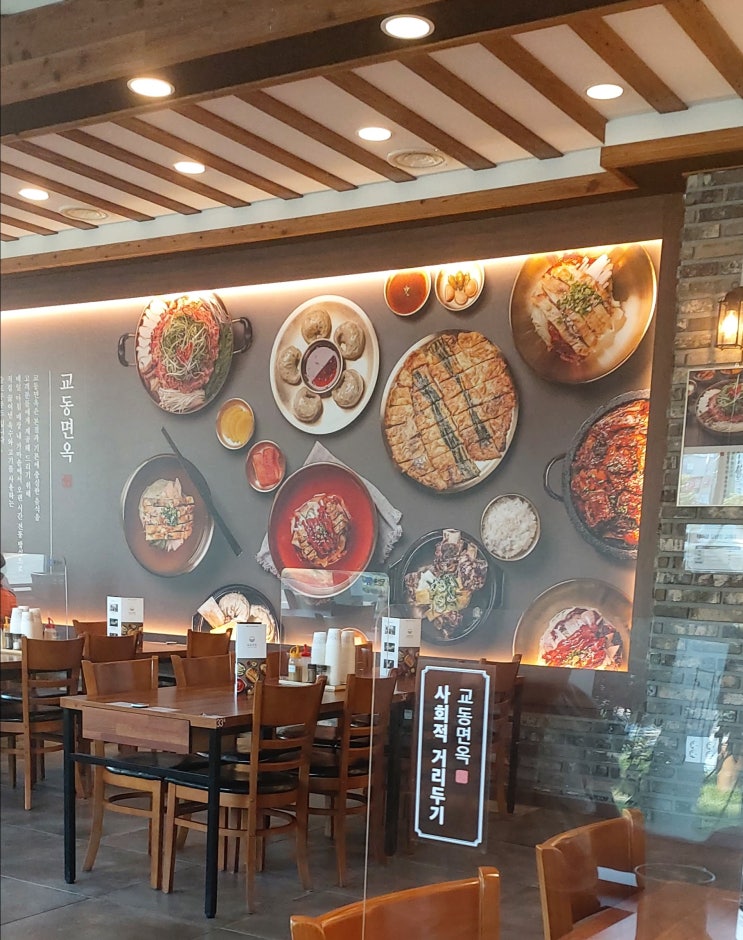  교동면옥