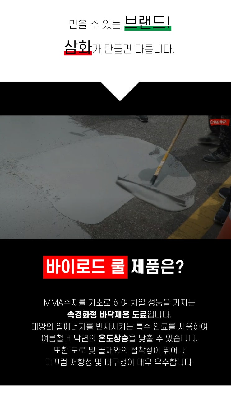  삼화 바이로드쿨 미끄럼방지 확실한 바닥재 추천