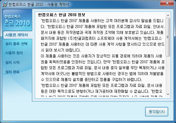 한글 2010 / 한컴오피스 2010 - 설치 프로그램 도중에 언급되는 기능 소개