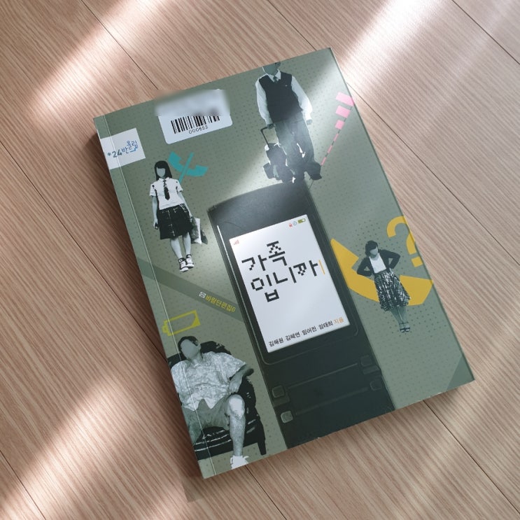  가족입니까?바람의 아이들