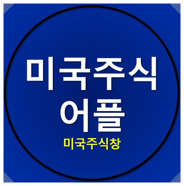 한국경제TV에서 출시한 미국주식 어플 소개 한국경제TV에서 출시한 미국주식 어플 소개