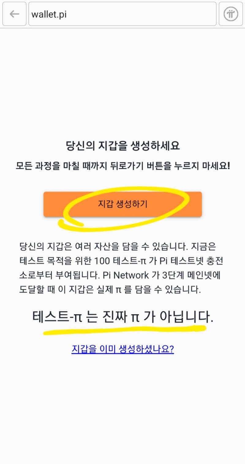 파이코인 테스트 지갑을 만들어봅시다. 테스트 지갑이지만 꼭 만들필요가 있어요. : 네이버 블로그