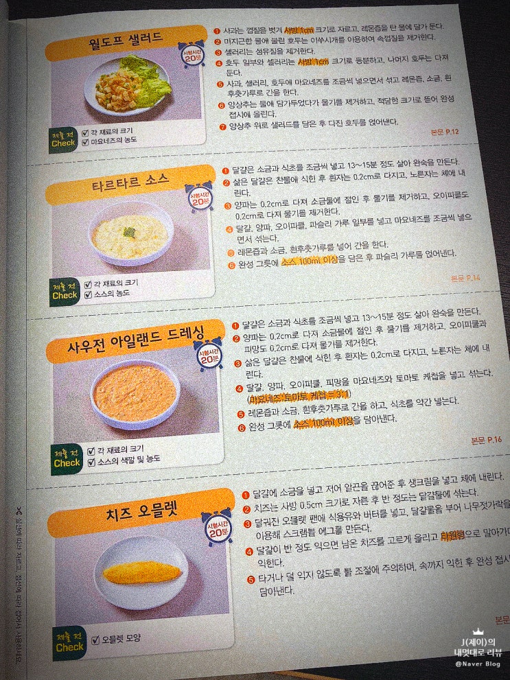  양식조리기능사 필기/실기시험문제 대비!