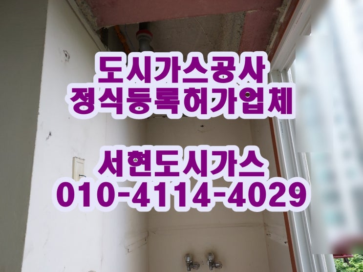 중동 도시가스공사 / 가스계량기 철거 / (건영월드컵)