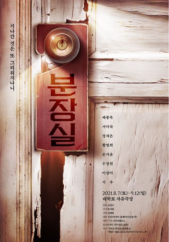 #84-187 연극 <분장실> 2021.09.04 15:00