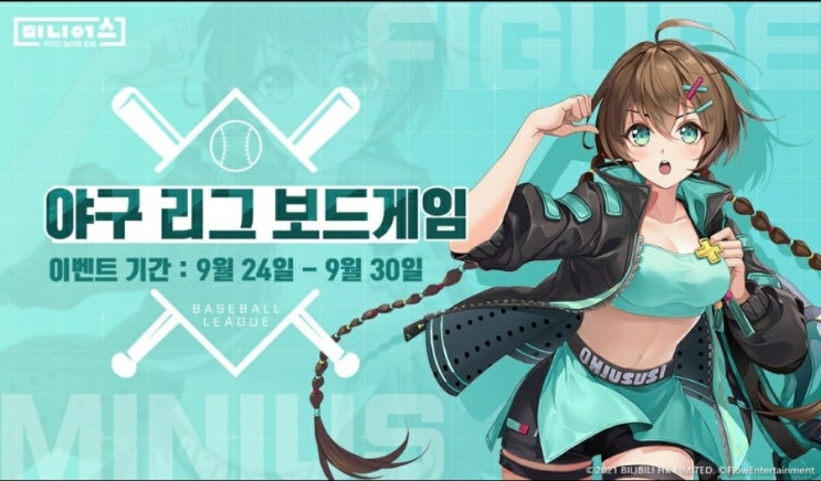  [모바일게임]미니어스 야구 리그(베이스볼) 이벤트 정리