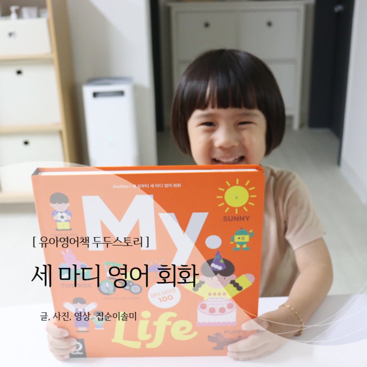  유아영어책 두두스토리로 엄마표영어 시작해요