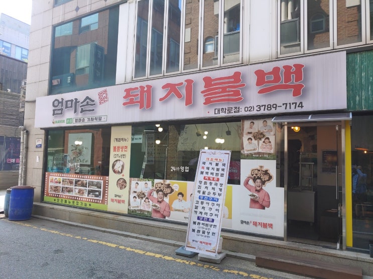  양 푸짐, 맛도 좋은 혜화역 맛집             엄마 손 돼지불백