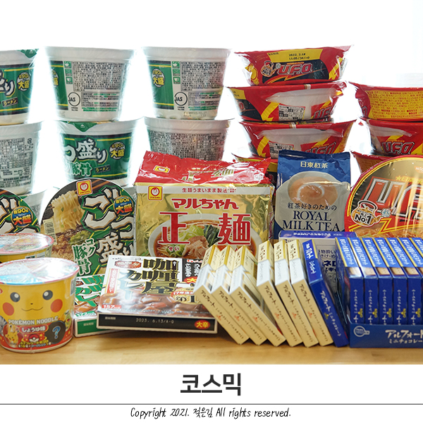 코스믹 일본직구 무료배송 방법 UFO 라면부터 액상 카베진 알파까지 코스믹 일본직구 무료배송 방법 UFO 라면부터 액상 카베진 알파까지