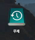  맥북 타임머신 사용해 보기