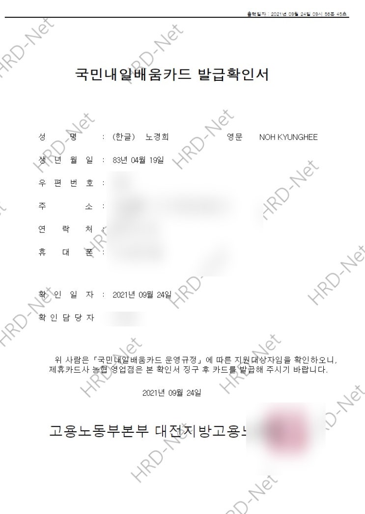  내일 배움카드
