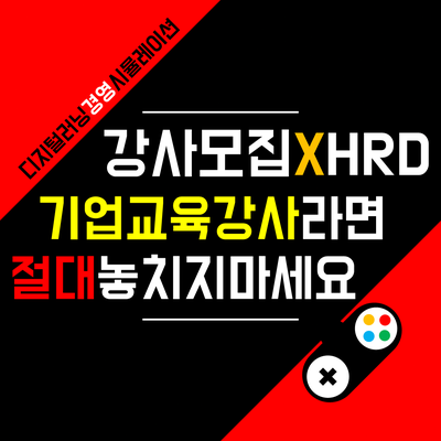 메타버스 기업교육 플랫폼 위드플러스에서 파트너 강사를 모집합니다 (10월 29일 마감)