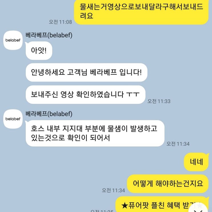  닥터 피엘 넌 감동이었어~닥터 피엘 샤워기 호수 교체 받은 사연
