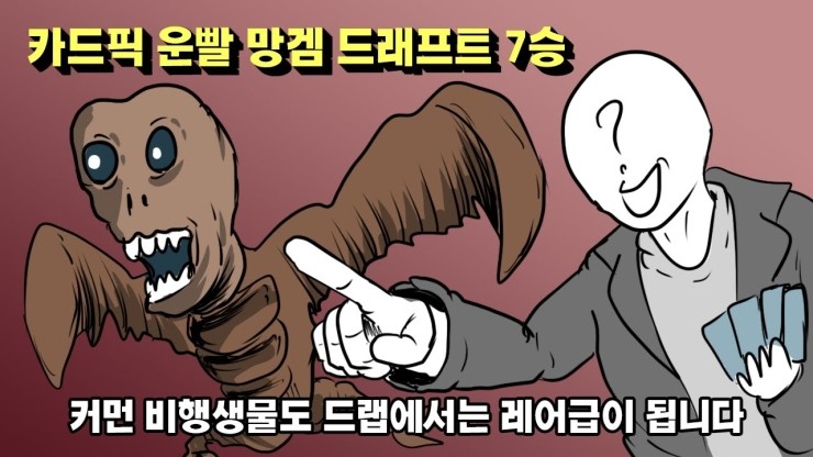  한밤의 사냥 드래프트 7승 (매더개 아레나)