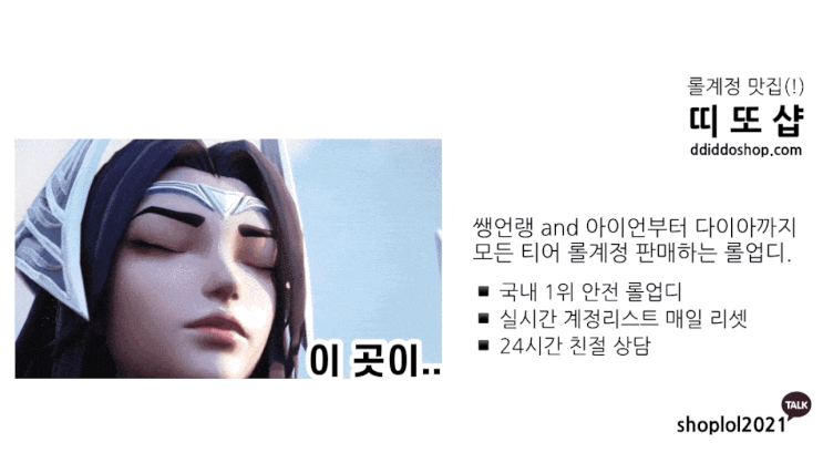  띠또샵, 9월24일 브론즈,실버,골드 대량 입고 완료 ! 그 외 티어 롤계정 구매 가능 - 항시 판매 중 :)