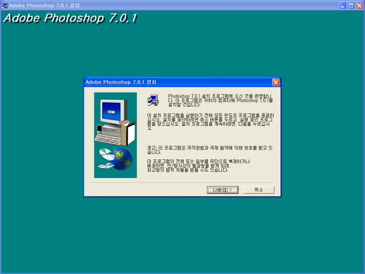 Photoshop 7.0.1 - 설치 프로그램 도중에 언급되는 기능 소개