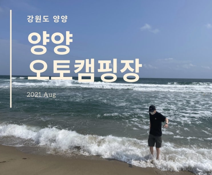 [양양] 오토캠핑장 / B존