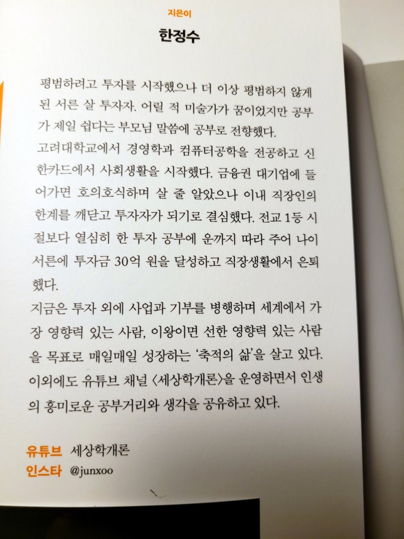 나는 투자로 30년을 벌었다> 한정수, 35억 벌고 29살 퇴사, 파이어족 재테크 주식 비트코인책 추천 신간도서 북리뷰 : 네이버 블로그