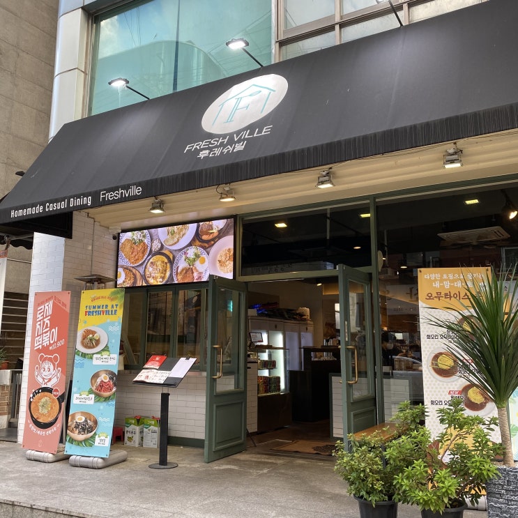  <삼성역 맛집 도보 5분> 후레쉬빌 돈까스맛집