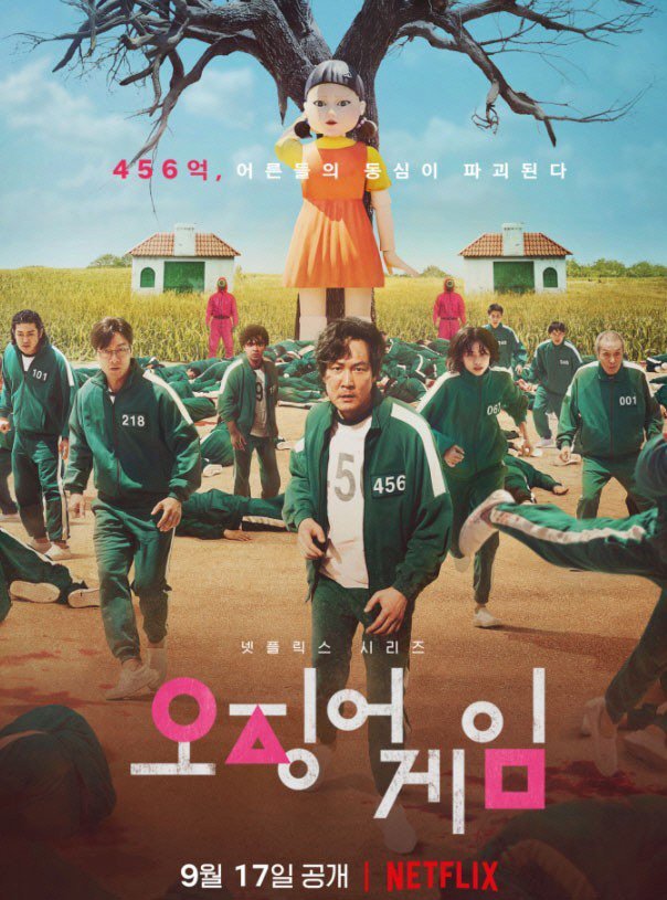  오징어 게임