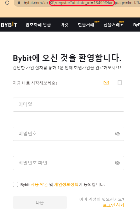  바이비트 거래소 소개 총정리