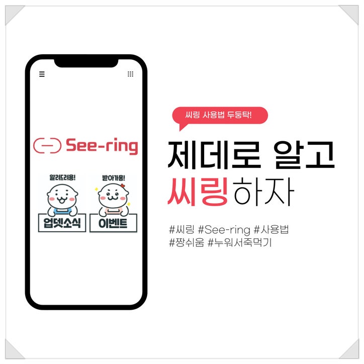  커플어플추천 : 사랑을 두배로 키워주는 추억이 눈으로 보이는 커플 SNS 씨링 See-ring
